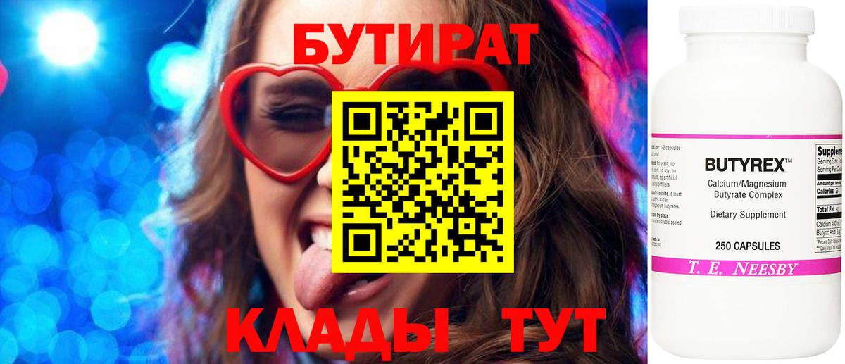 БУТИРАТ жидкий экстази  Вход с VPN  Бутират  Шатура 