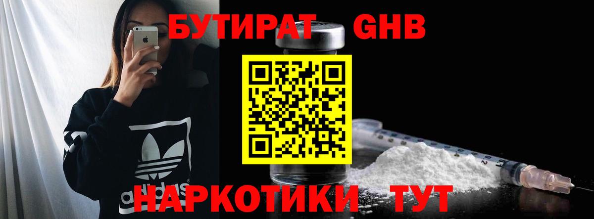 БУТИРАТ жидкий экстази Шатура