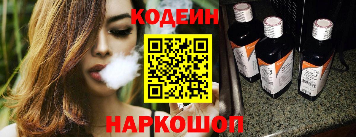Кодеиновый сироп Lean Purple Drank  Вход с VPN  Codein Purple Drank  Шатура 